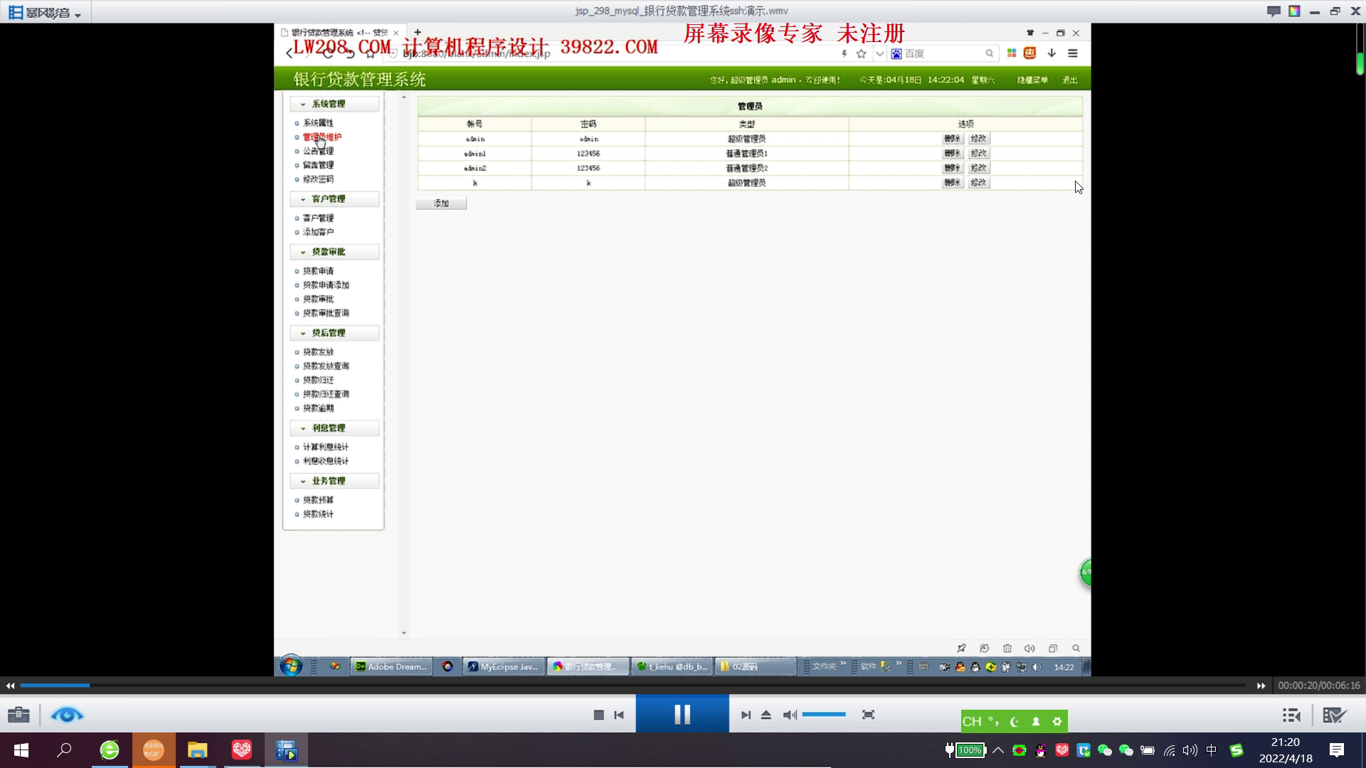 jsp银行贷款管理系统ssh+mysql（无论文）